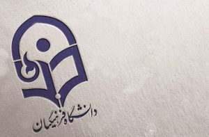 دانشگاه-فرهنگیان-1 خبر-دانشگاه-فرهنگیان